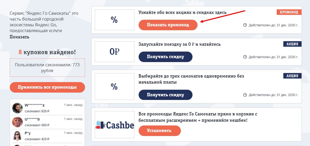Промокоды яндекс го самокаты на скидку