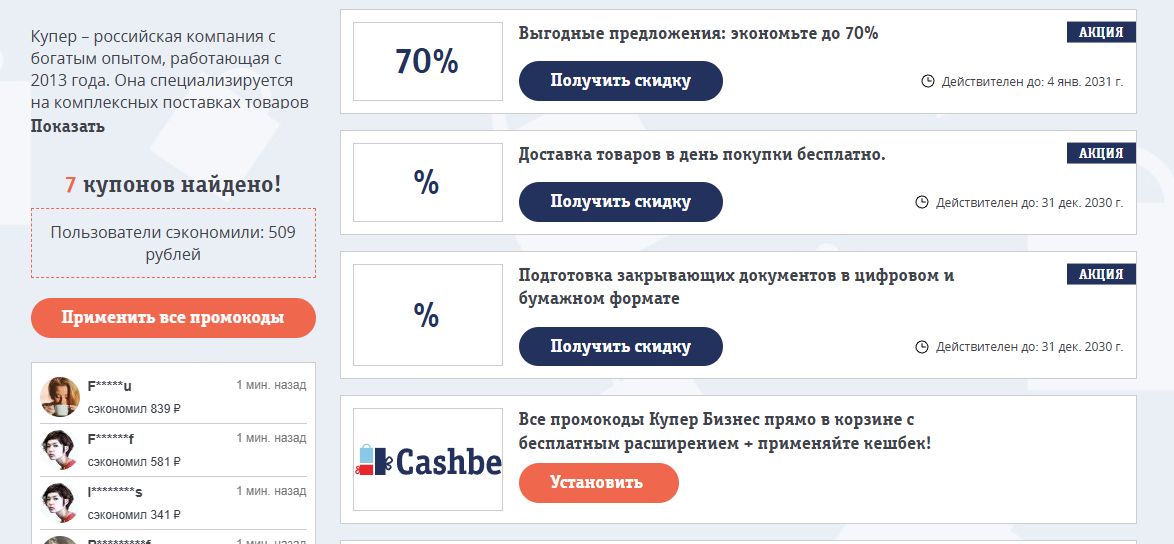 Промокоды купер бизнес на скидку