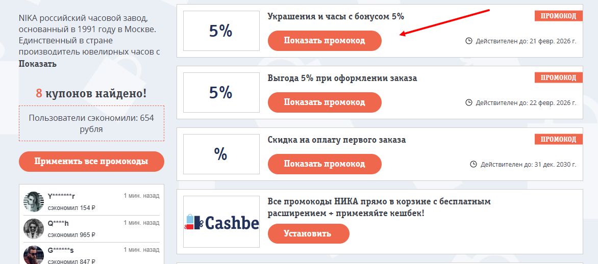 промокоды ника на скидку