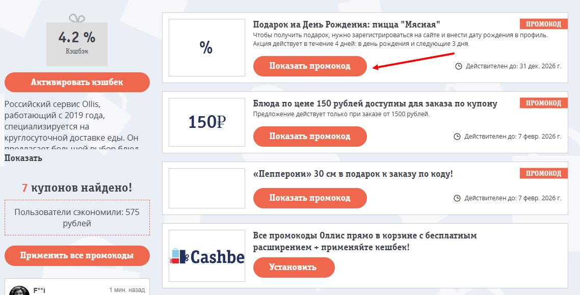 промокоды Оллис на скидку