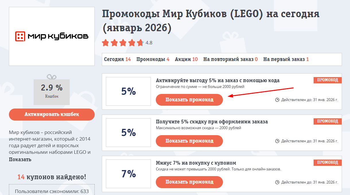 промокоды Мир кубиков