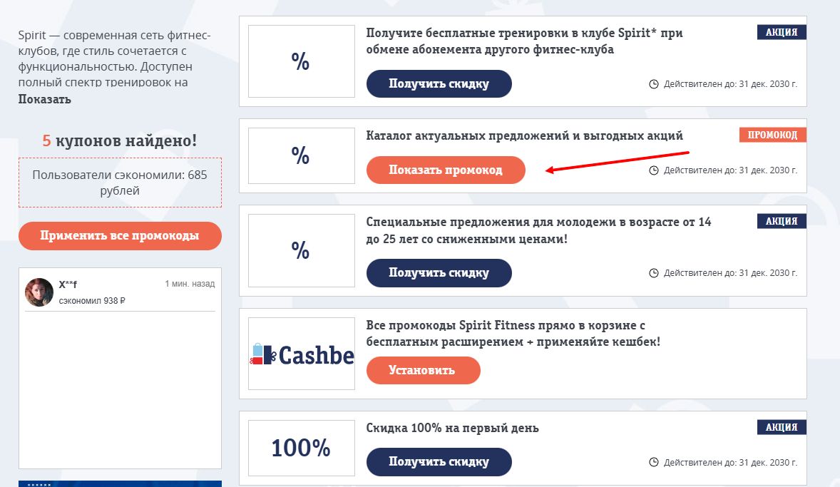 промокоды Spirit Fitness на скидку