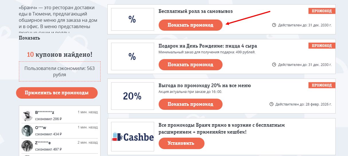 промокод бранч на первую оплату