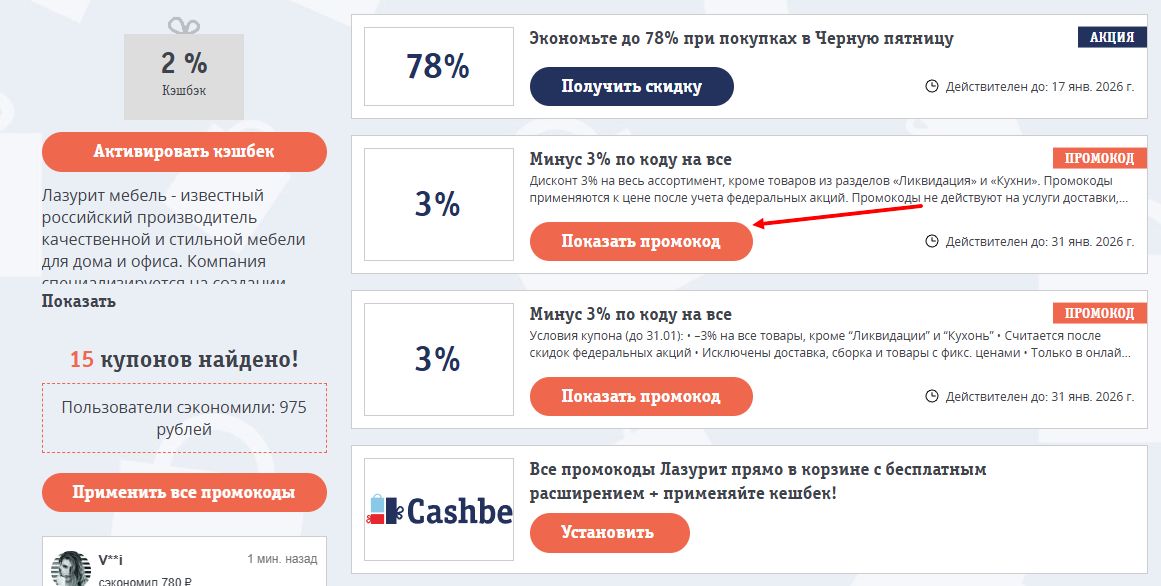 промокод лазурит на первый заказ