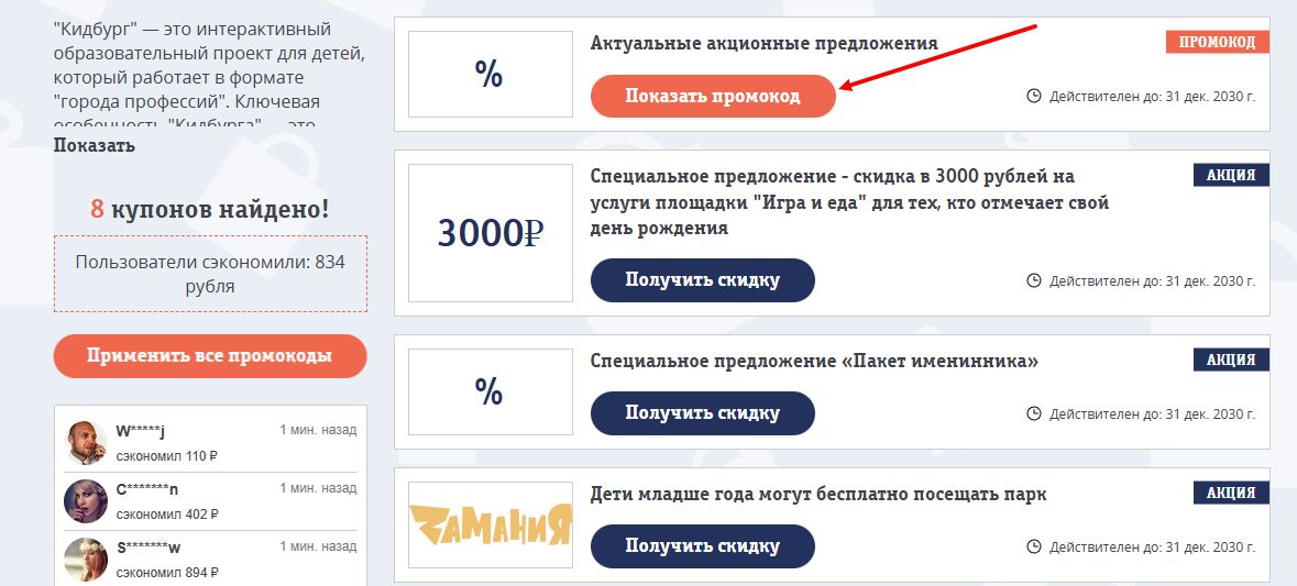 промокоды кидбург на скидку