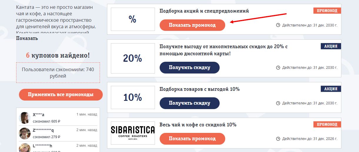промокоды кантата на скидку