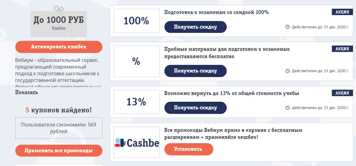 промокоды вебиум на скидку