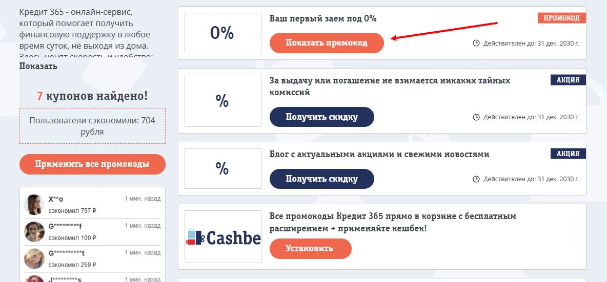 промокоды кредит 365 на скидку