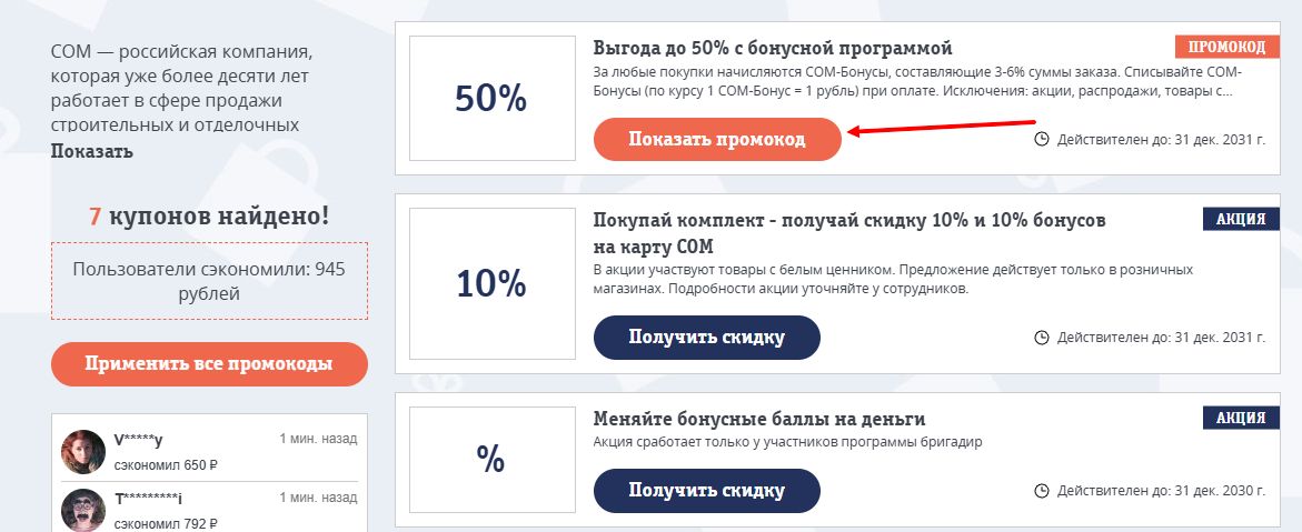 промокоды сом на первый заказ