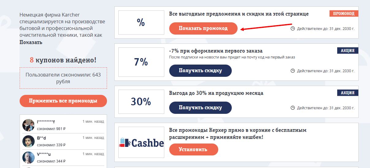 промокоды керхер