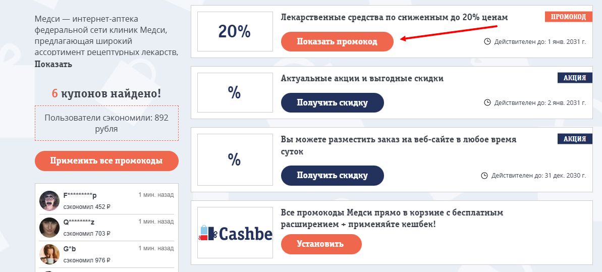 промокоды медси на скидку
