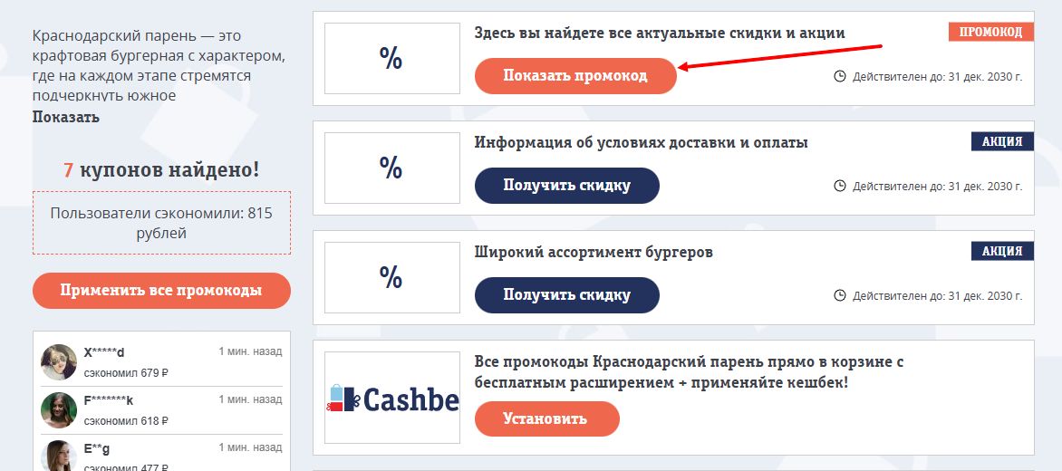 Промокоды Краснодарский парень на скидку