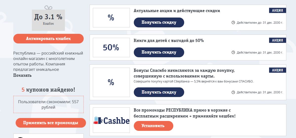промокоды республика на скидку
