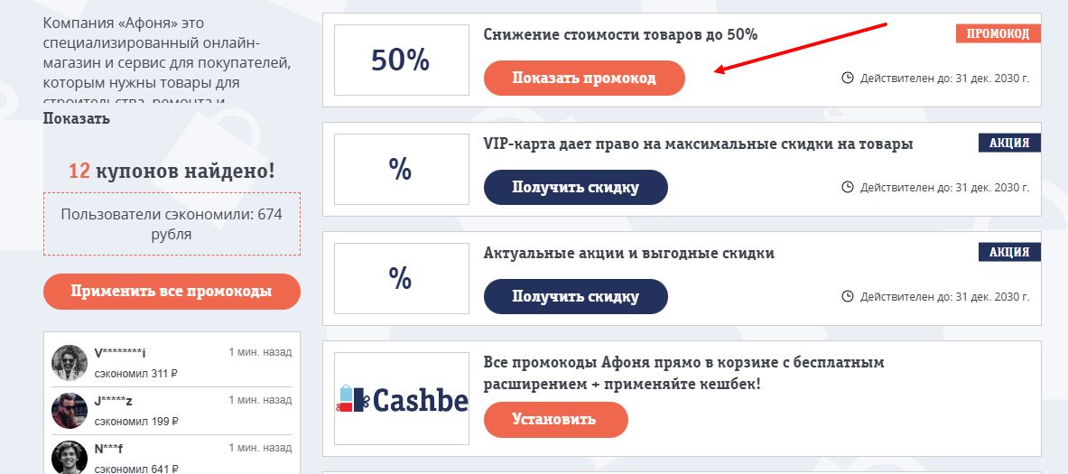 промокоды афоня на скидку