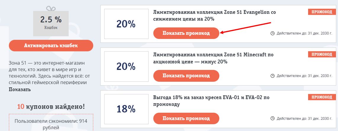 промокоды ZONE 51 на скидку