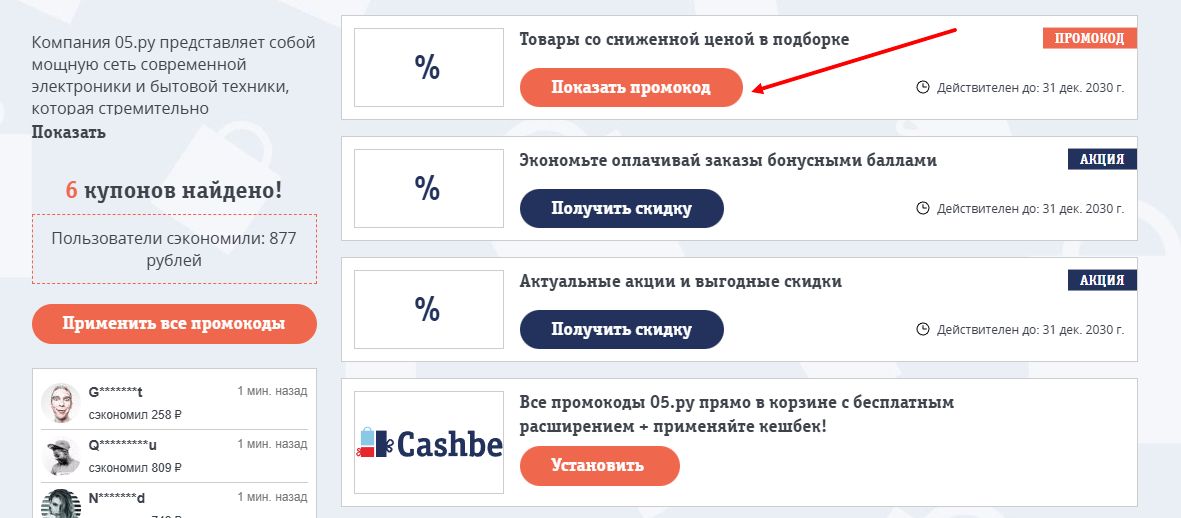 промокоды 05.ру на скидку