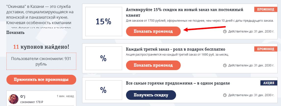 Промокоды Окинава Казань на скидку