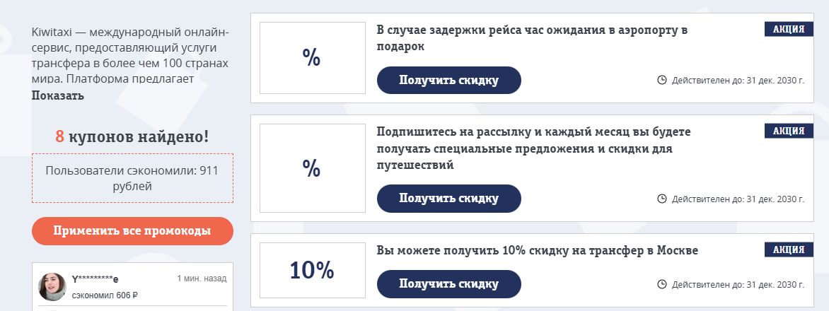 Промокоды Киви такси на скидку