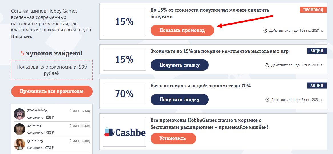 промокоды HobbyGames на скидку