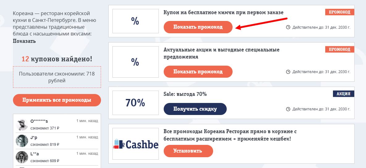 промокоды кореана ресторан на скидку