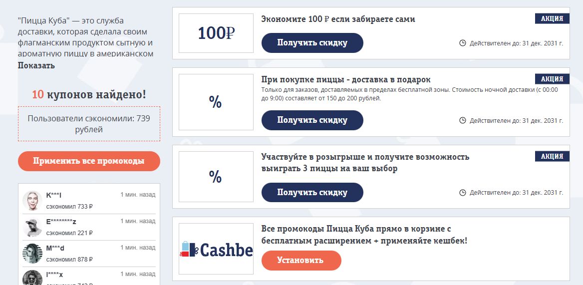 Промокоды пицца куба на скидку