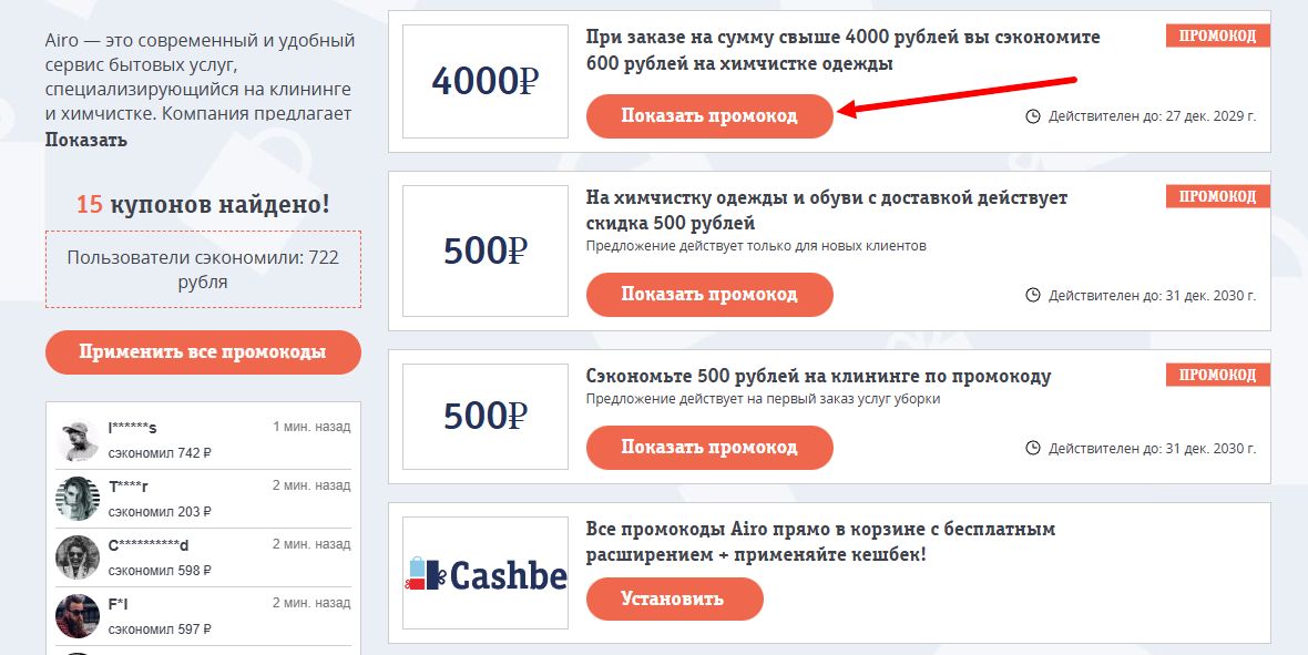 промокоды Airo на скидку