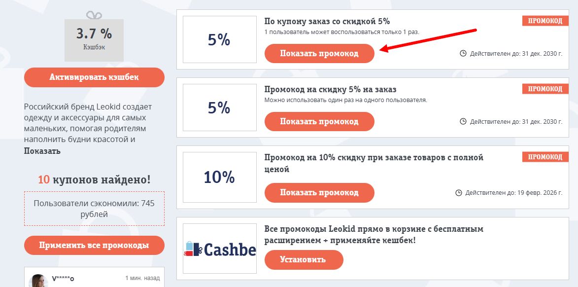 промокоды леокид на скидку