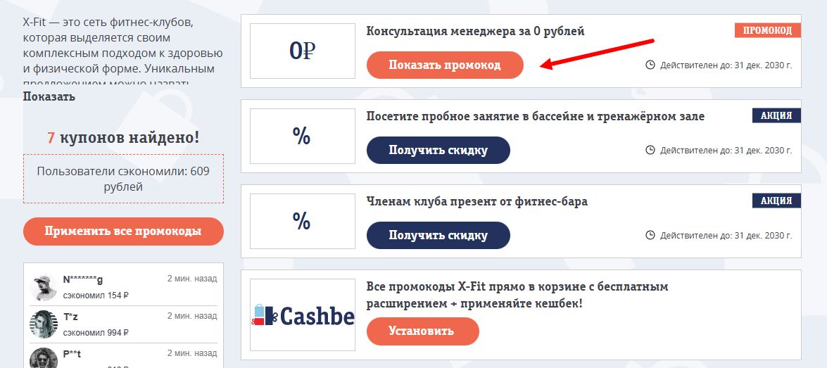 промокоды X-Fit на скидку