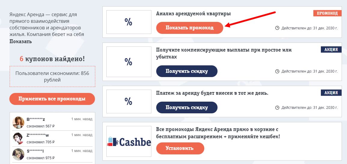 Промокоды Яндекс Аренда на скидку