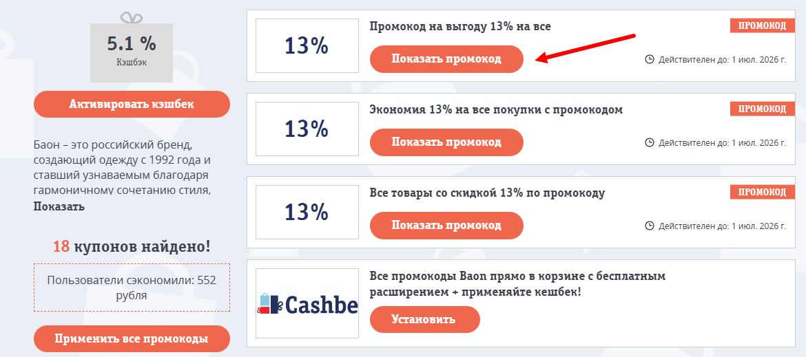 промокоды баон на скидку