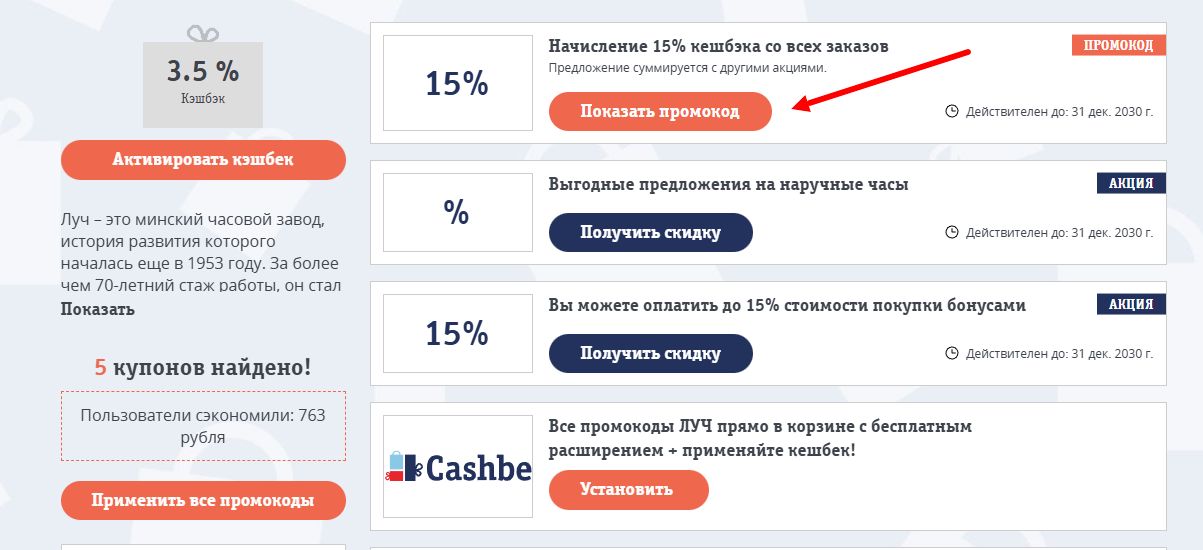промокоды ЛУЧ на скидку