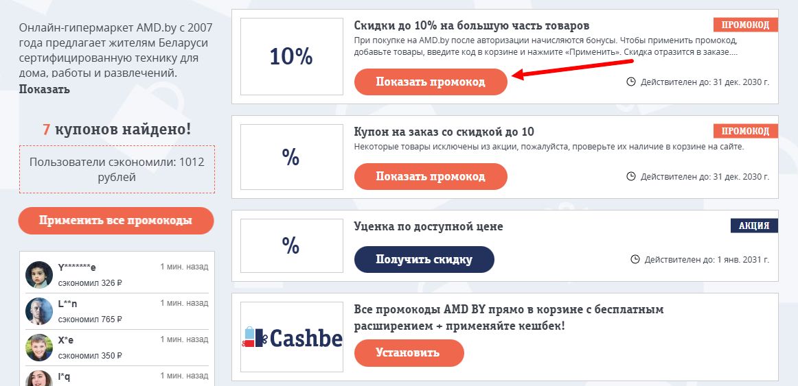 промокоды AMD BY на скидку
