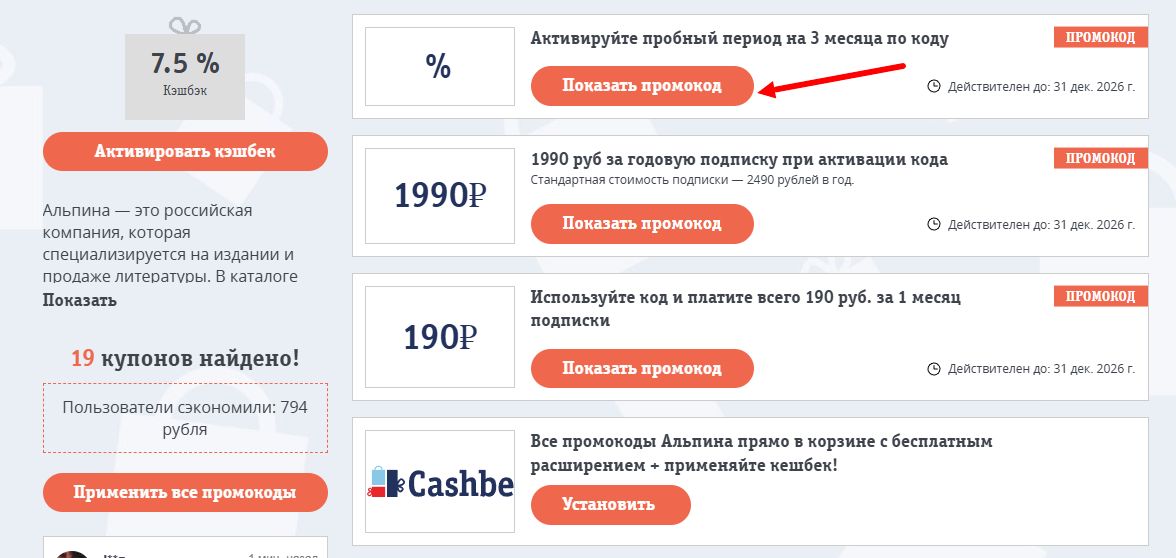 промокоды альпина на скидку