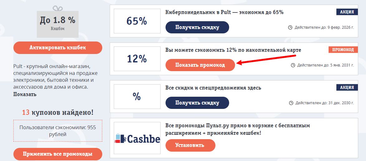 Промокоды пульт ру на скидку