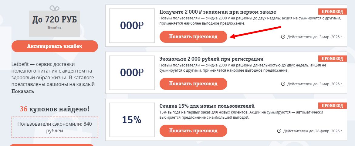 промокоды BeFit на скидку