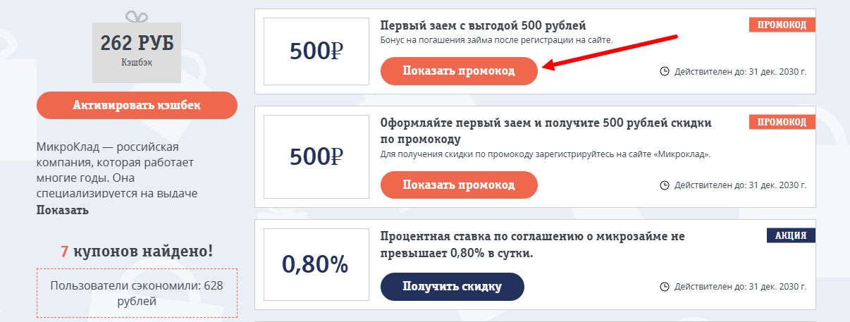промокоды МикроКлад на скидку
