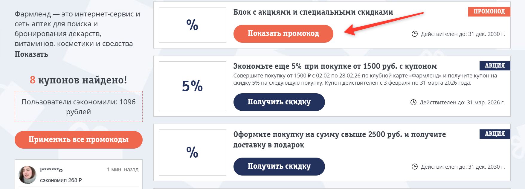 промокоды фармленд