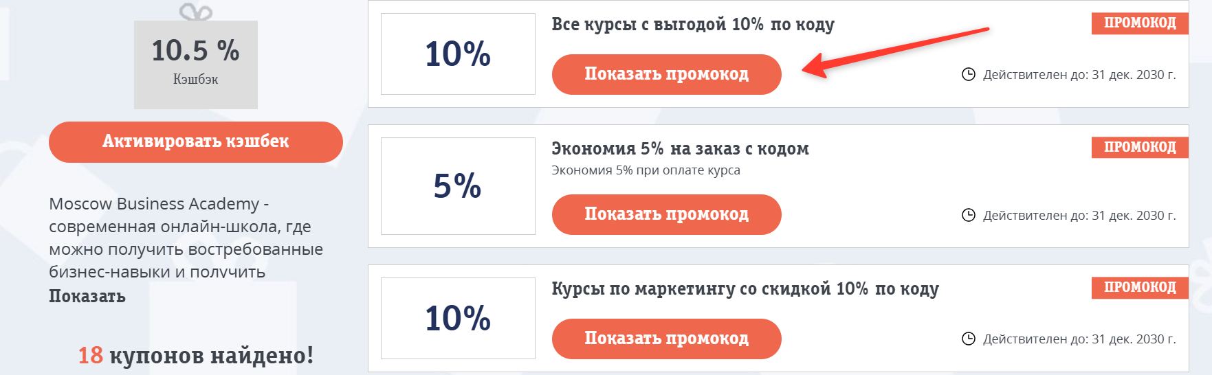 Промокоды MBA на выгоду