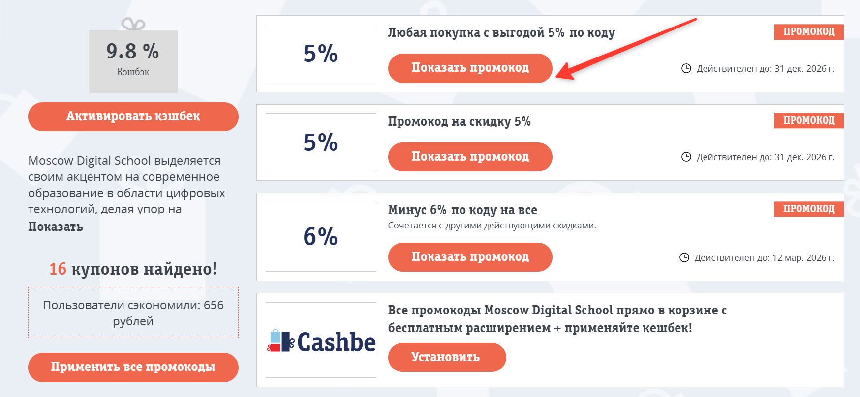 Промокоды Moscow Digital School на выгодную покупку