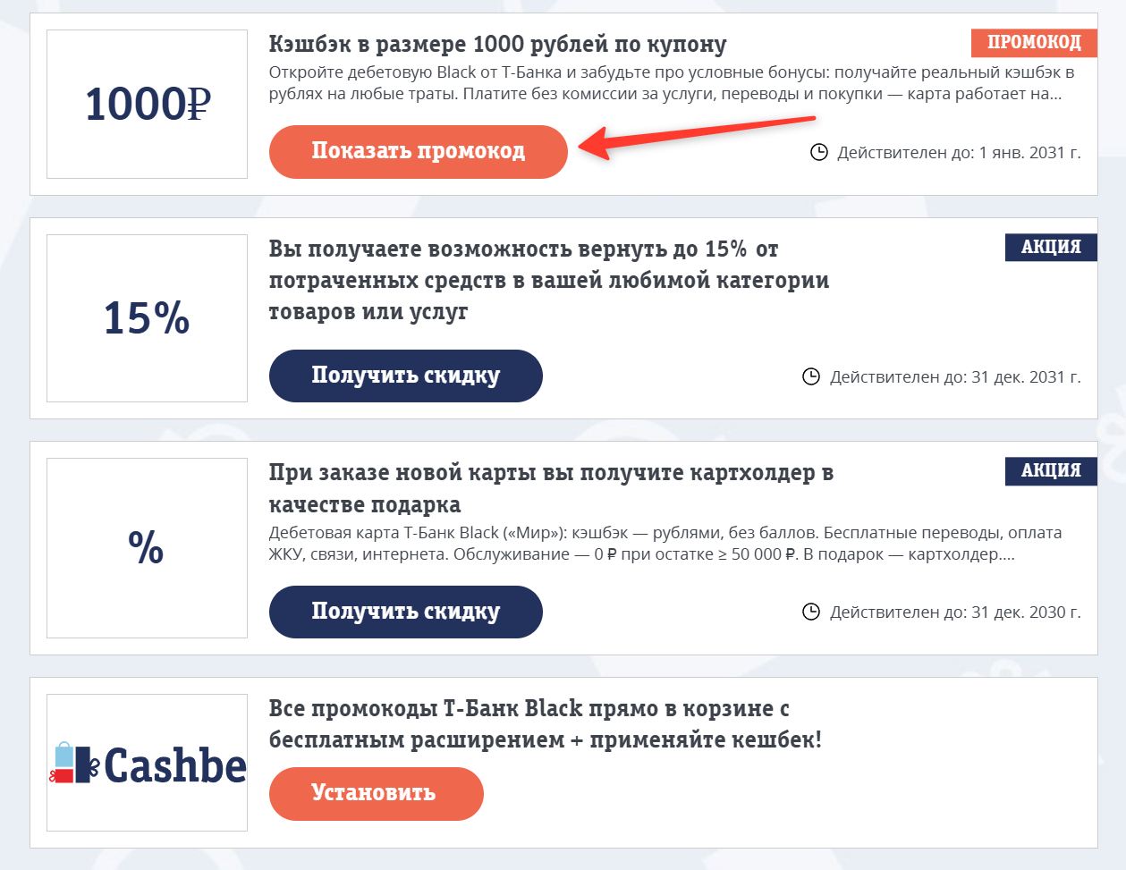 Промокоды Т-Банк Black на выгоду