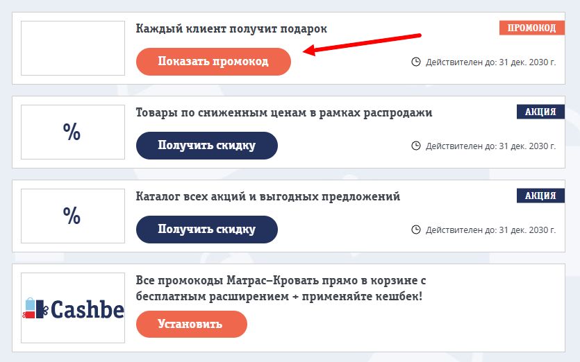 промокоды матрас-кровать на скидку