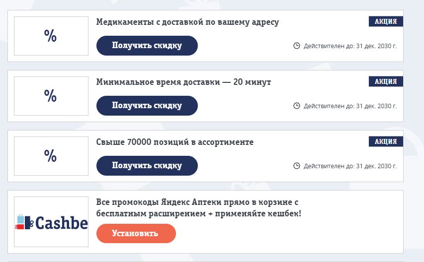 промокоды яндекс аптеки на скидку