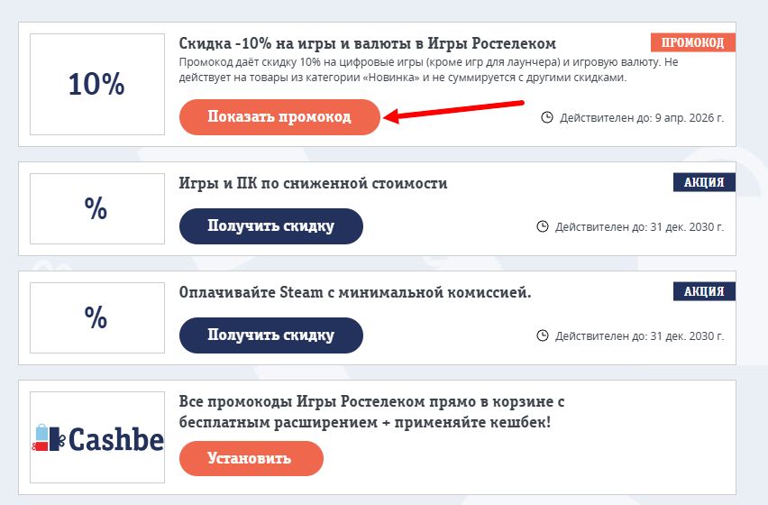 промокоды игры ростелеком на выгоду