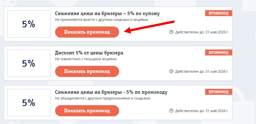 промокод TION на выгоду