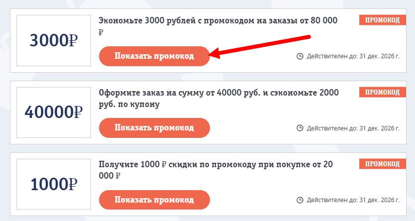 Промокоды ВелоСклад на выгоду
