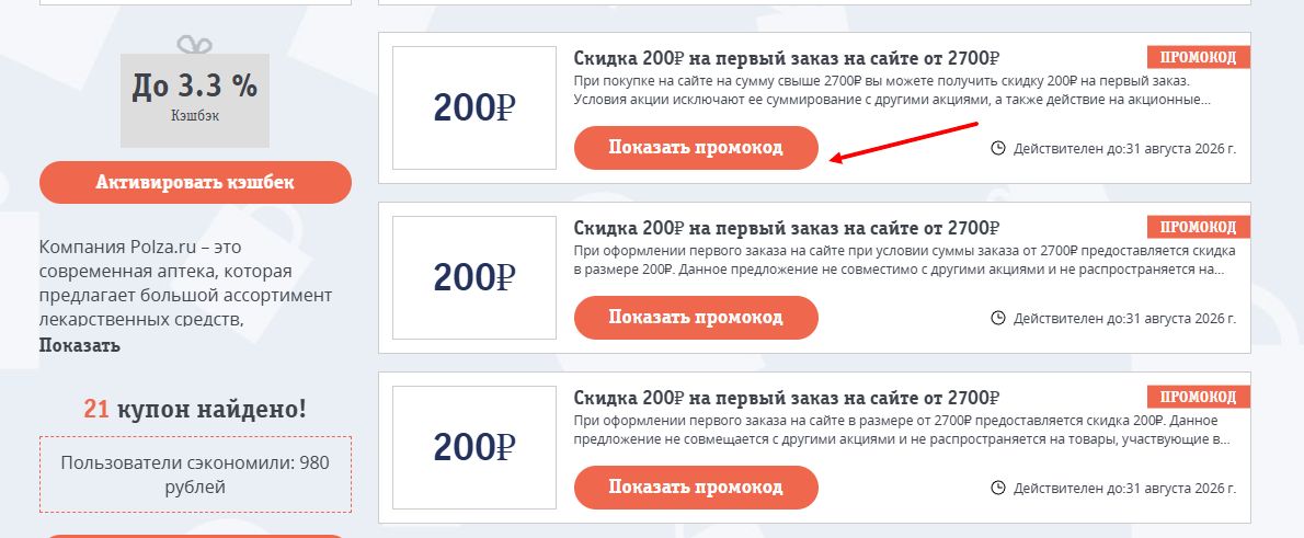 промокоды Польза ру на скидку