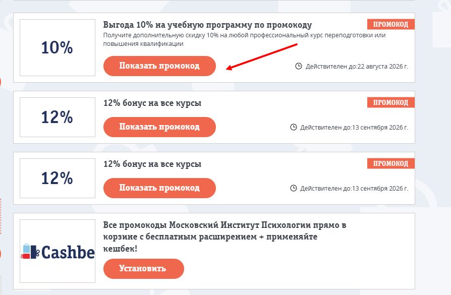 Московский Институт Психологии на скидку