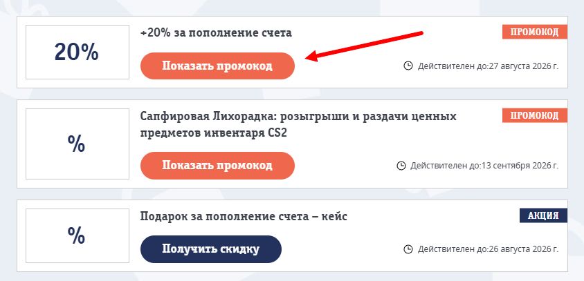 промокоды MYCS2 на скидку