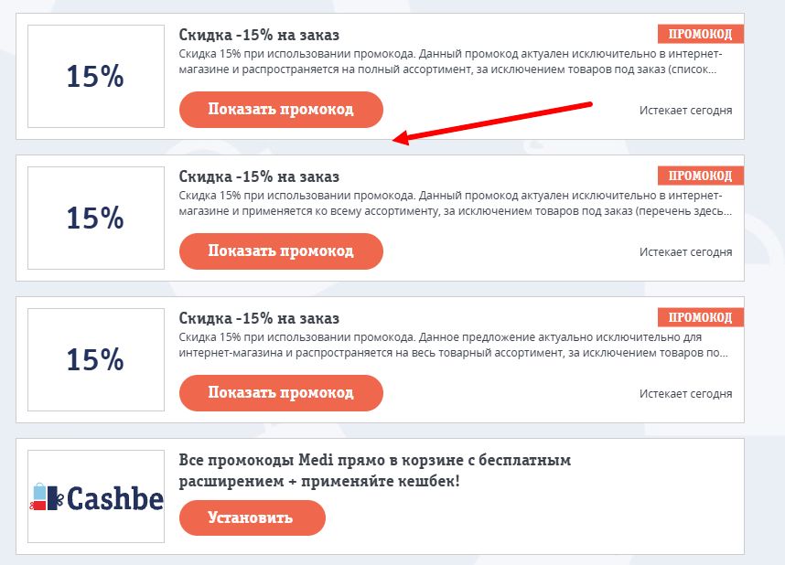 промокоды Medi на выгоду