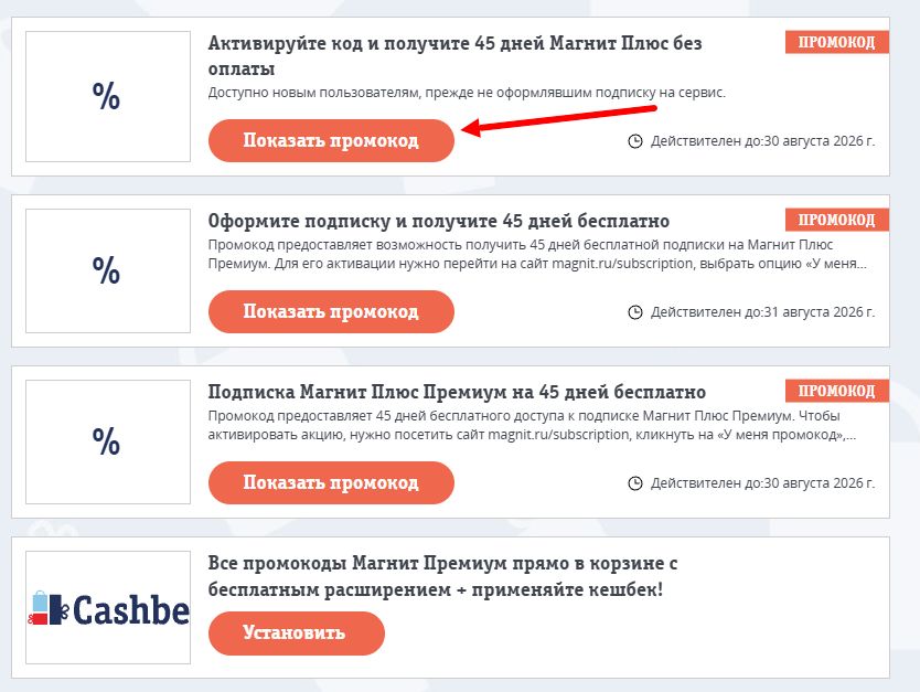 промокоды магнит премиум на выгоду